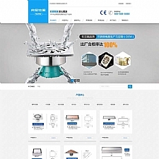 （带手机版数据同步）营销型不锈钢卫浴地漏类网站源码 防水地漏设备织梦模板